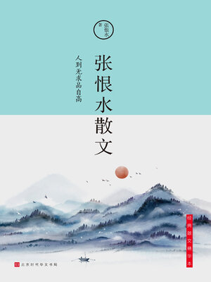 cover image of 人到无求品自高